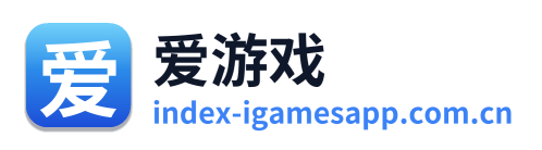 爱游戏